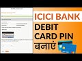 ICICI Debit Card का Pin कैसे Generate करें? | ICICI Debit Card Pin Generate