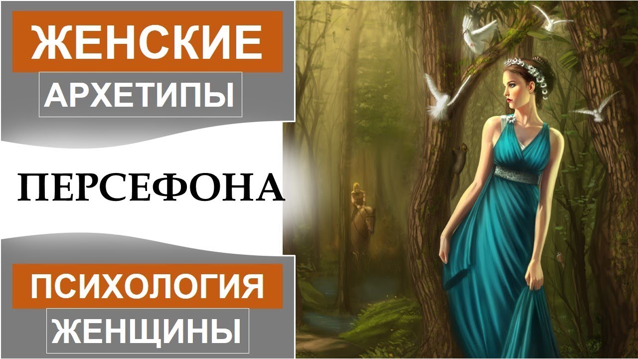 Женский архетип веста