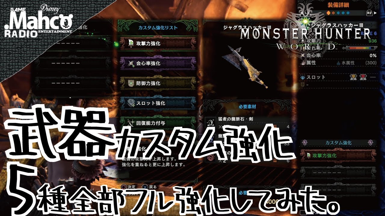 Mhw 武器カスタム強化どれが強い 全5種フル強化してみた Youtube