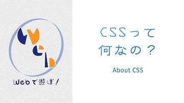 超！初心者のためのCSS講座　その1【 CSSとは？ 】