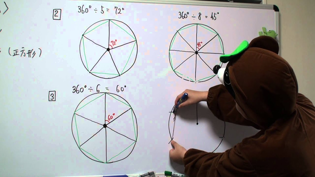 小5算 多角形と円8 宿題解説 かいせつ 円の中にコンパスで正6角形を作図 Youtube