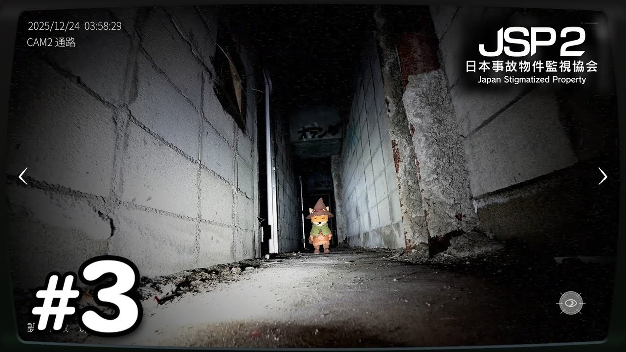 【ホラー】オランダ、あたま。 #3 | 日本事故物件監視協会2 -Japan Stigmatized Property-【ゲーム実況】