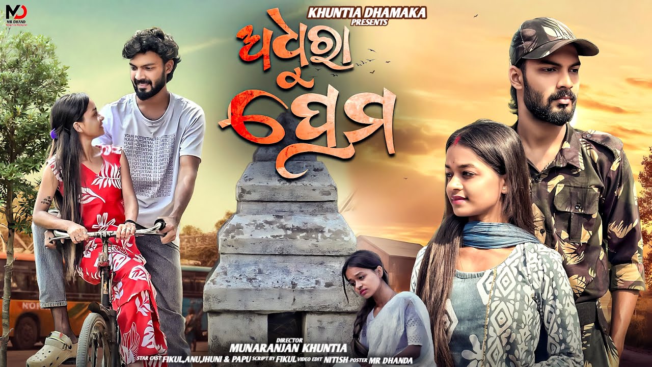 ଅଧୁରା ପ୍ରେମ || odia sad love story short Film || odia love story video