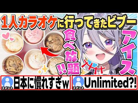 [JP/ENG SUB] ヒトカラでアイス食べ放題を楽しむ、すっかり日本慣れしたビブーw / I went to karaoke by myself!【古石ビジュー/ホロライブ/切り抜き】