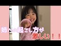 【年の差兄妹】我が家の自由人☆★兄を拒否するすくこさん✂️