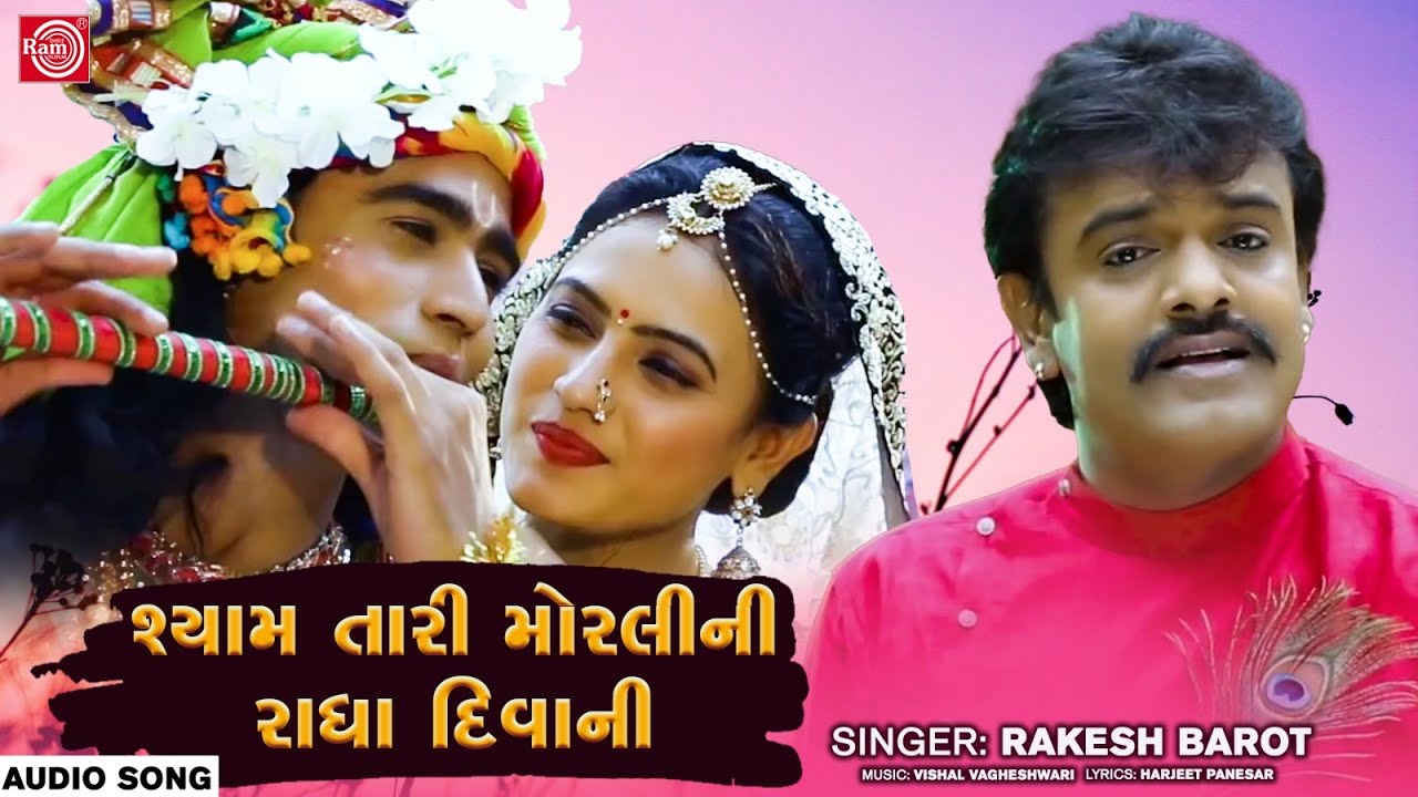 Rakesh Barot  Shyam Tari Morli Ni Radha Diwani  Superhit Gujarati Song  Janmashtami Special 2023