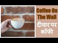 Story #199: Coffee On The Wall | दीवार पर कॉफी