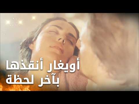 أويغار ينقذ سيفدات من حريق البيت - لا أحد يعلم - الحلقة 21 - Kimse Bilmez