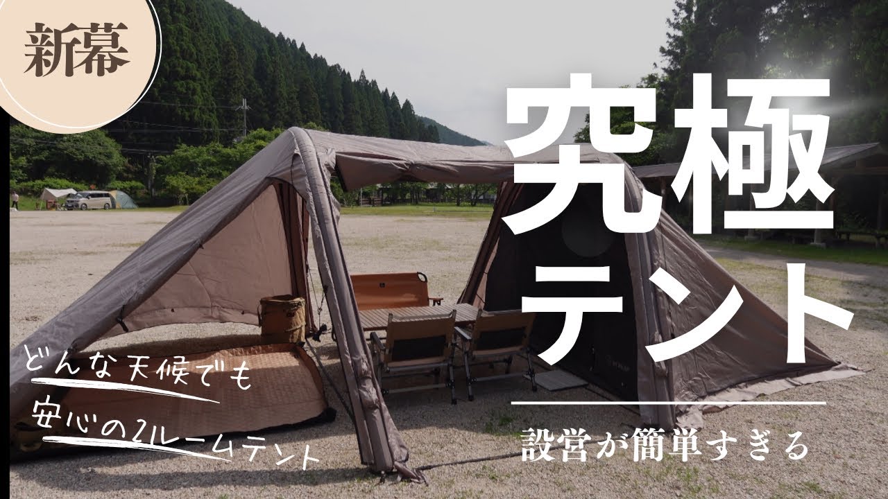 EASY SETUP TENT オリーブグリーン 2層構造 EASY SETUP TENT オリーブ