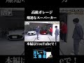 爆速スーパーカーもガレージの中に!#ガレージ #ガレージハウス #高級車 #マクラーレン #フェラーリ