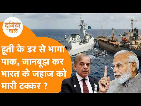 Brahmos लोडेड Ship से टकराई Pakistan Navy, Saudi की Help से बचने के लिए ड्राम कर रही Munir Army ?