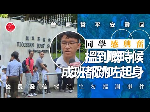 #有線新聞 午間新聞｜男拔萃生曾憲哲尋回｜母親稱兒子憑意志、喝溪水求生 同學感興奮：全班跳了起來｜DSE英文口試擬轉網上考核 考評局：電腦化已成國際考評趨勢｜2023年10月12日