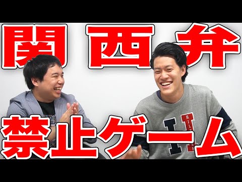 【俳優モード】関西弁使ったらアウトゲームまさかの決着…【霜降り明星】