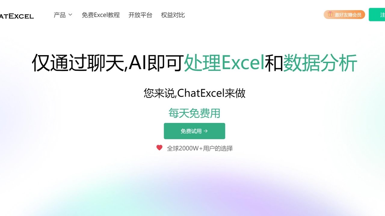 仅通过聊天，AI即可处理Excel和数据分析