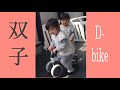 春が来ました！2歳頃の春 |D-Bike【ツインズ　ミックストツインズ　男女の双子　二卵生】2歳の遊び！！