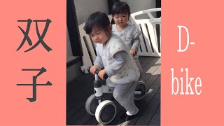 春が来ました！2歳頃の春 |D-Bike【ツインズ　ミックストツインズ　男女の双子　二卵生】2歳の遊び！！