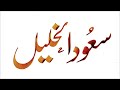 Saood ul Khalil-Learn to write names in stylish calligraphy by Naveed Akhtar Uppal