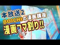 【コマ割り】地球上一番簡単なコマ割り技法(プロ用可能!!)|BOICHI