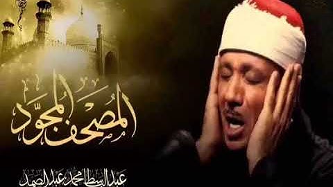 من اجمل تلاوات الشيخ القارئ عبد الباسط سورة الماعون كاملة// surat al maun abdul basit