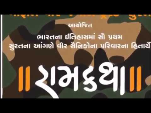 Morari Bapu Ram Katha In Surat 2017 Youtube