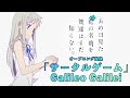 【10周年記念】「あの日見た花の名前を僕達はまだ知らない。」(2013年)OP映像「サークルゲーム」(Galileo Galilei)