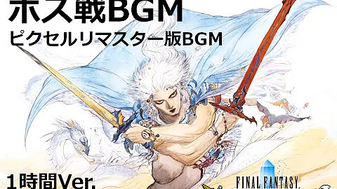 ピクセルマスターff3戦闘曲 Mp3 ピクセルマスターff3戦闘曲 Mp3