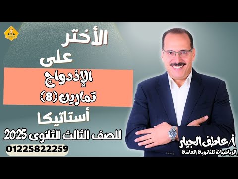 حل كتاب المعاصرتمارين8 درس الإذدواج أستاتيكا تالته ثانوى الجزء الأول