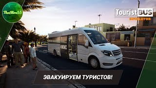 [TOURIST BUS SIMULATOR] ЭВАКУИРУЕМ ТУРИСТОВ! screenshot 3