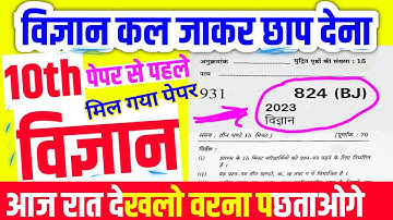 27 फरवरी विज्ञान जाकर छाप देना 70 नंबर बिलकुल पक्का,/science important question class 10,learnmantra