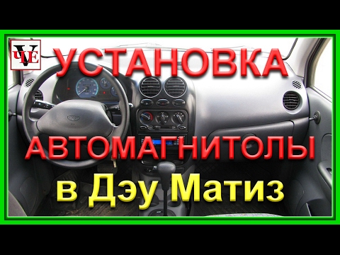 Магнитола дэу матиз