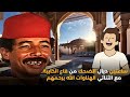 ساعتين ديال الضحك من قاع الخابية مع الثنائي الهناوات الله يرحمهم