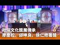 台灣文化保存與歷史記憶推廣