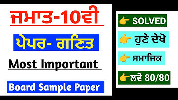 Pseb 10th Math Paper 2025 | Final 2025 | 10th class Math Final paper 2025 | Solved #pseb