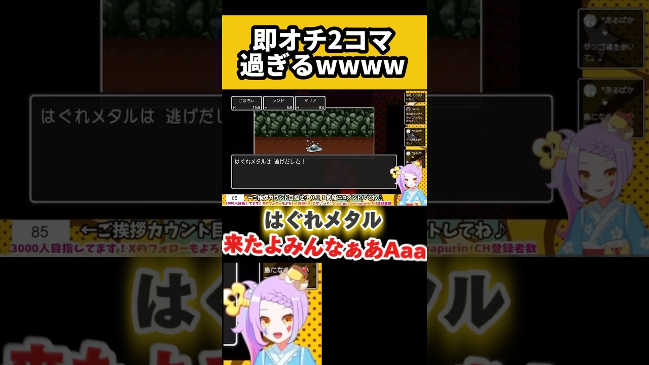 #ドラクエ はぐれメタル初心者Vtuberの反応がおもろいwwwww #Vtuber切り抜き #ゲーム実況 #shorts #ドラクエ はぐれメタル初心者Vtuberの反応がおもろいwwwww #Vtuber切り抜き #ゲーム実況 #shorts