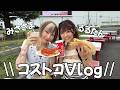 友達とコストコで爆買いしてきたVlog【ゆるログ】