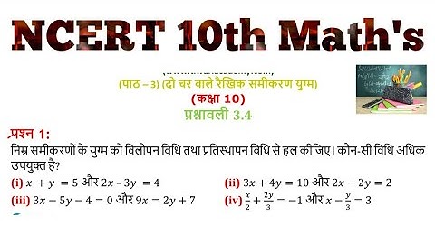 ncert class 10 maths chapter 3 exercise 3.4 question 1 in hindi