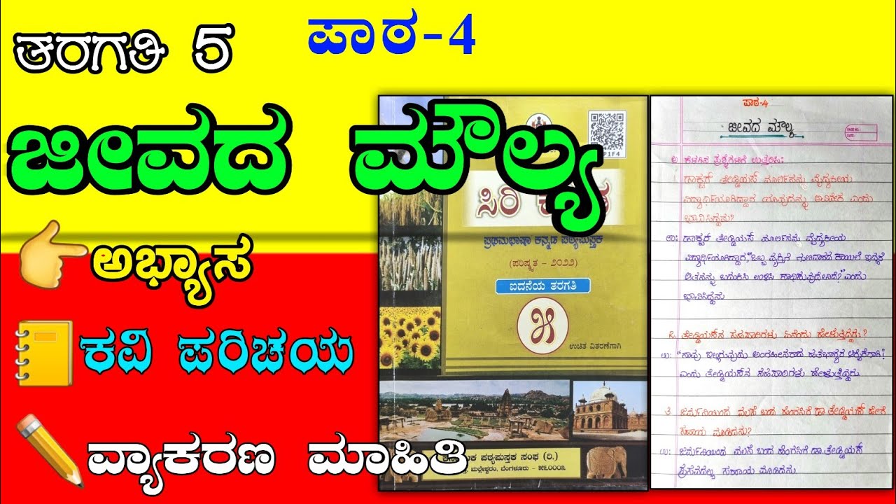 jeevada Moulya Jeevada Moulya 5th Kannada Question Answer jeevada-moulya-jeevada-moulya-5th-kannada-question-answer
