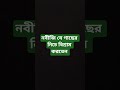 নবীজি যে জায়গায় বিশ্রাম করতেন #bd #quran #islamicprayer #dua