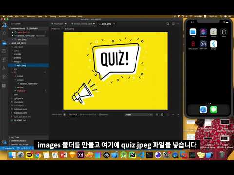 1. 프로젝트 구조 설정, 홈 화면 만들기 - [1시간만에 플러터/장고로 풀스택 퀴즈앱 만들기]
