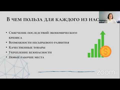 Региональная интеграция в Евразии: как это работает?