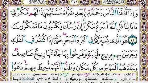 سورة يونس مكتوبة ابراهيم الاخضر