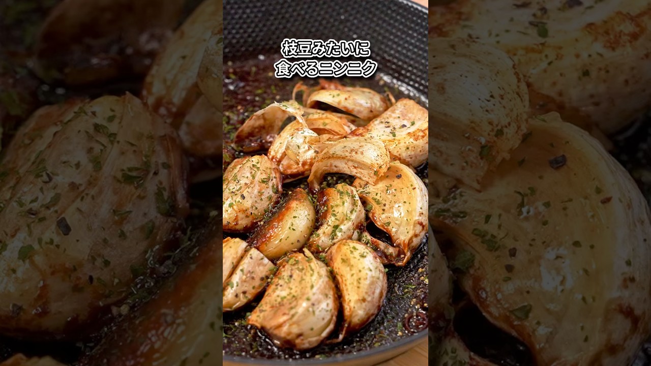 枝豆みたいに食べるニンニク(魔ニンニク)