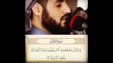 ( يوم تقلب وجوههم في النار يقولون ياليتنا اطعنا الله واطعنا الرسول ) سورة الاحزاب