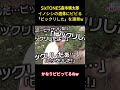 SixTONES森本慎太郎イノシシの遺体にビビる「ビックリした」を連発W #面白集 #sixtones #アイドル #森本慎太郎 #お笑い #芸人 #shorts