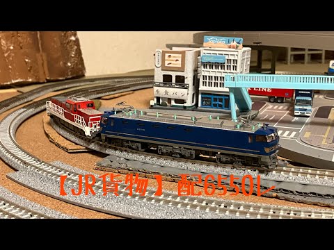 【配給列車再現】配6550レを再現‼️🟦EF510 511+🟥(ムド)DD200-10  2025/07/21