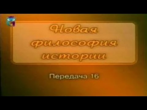История. Передача 16. Фернан Бродель. Неподвижная история. Школа "Анналов"