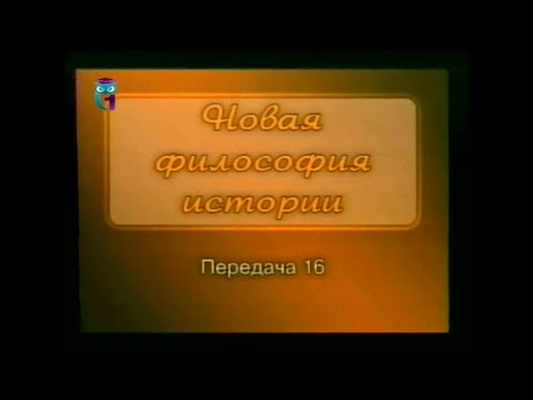 История. Передача 16. Фернан Бродель. Неподвижная история. Школа "Анналов"