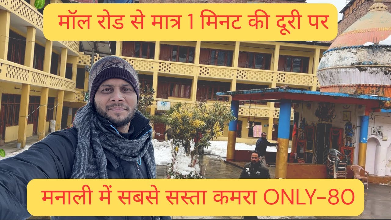 मनाली में सबसे सस्ता कमरा only-80 | 3-bed room stay in manali only -80 Manali  budget room Mall Road
