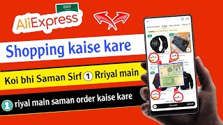 How to shop with AliExpress | AliExpress se shopping kaise kare | Any item from Aliexpress for 1 SAR screenshot 3