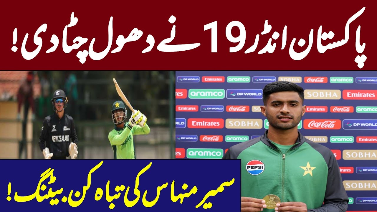 Pakistan U19 vs New Zealand U19 Super Sixes Highlights | Sameer Minhas | CricNews